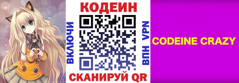 Кодеиновый сироп Lean напиток Lean (лин) Тобольск